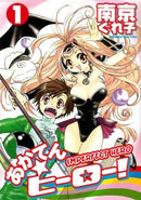 Imperfect Hero - Volume 1 (used)