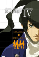 Shin Megami Tensei IV: Strategy & Design Book (used)