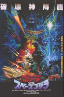 Godzilla vs. Space Godzilla (Poster)