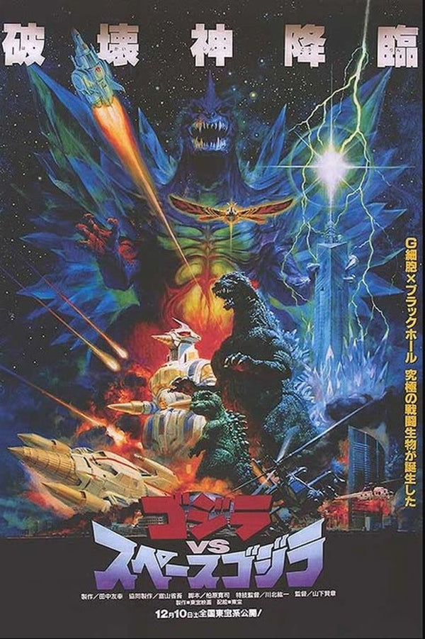 Godzilla vs. Space Godzilla (Poster)