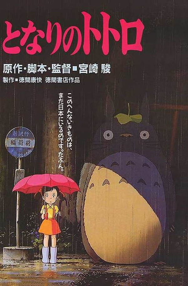 My Neighbor Totoro (Poster)