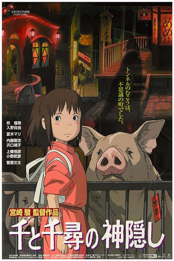 Spirited Away (Poster)