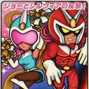 Viewtiful Joe 2 Original Video Game Soundtrack